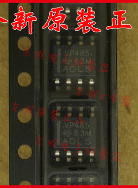 SN65HVD485EDR VP485 贴片 SOP8 TI 全新原装正品 量大价优
