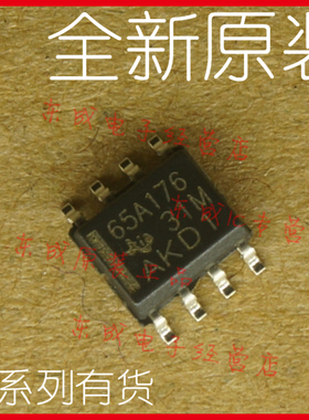SN65ALS176DR 65A176 贴片 SOP8 TI全新原装正品 全系列现货