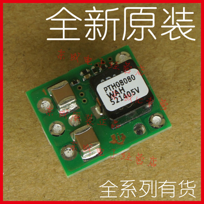PTH08080WAH 全新原装正品 电源模块 TI