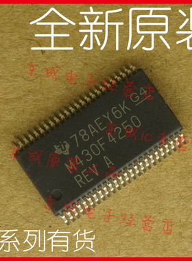 MSP430F4250IDLR M430F4250 贴片 SSOP48 TI 全新原装 闪存芯片