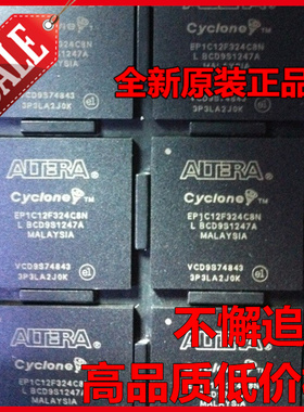 EP1C12F324C8N 324-FBGA（19x19）全新原装正品