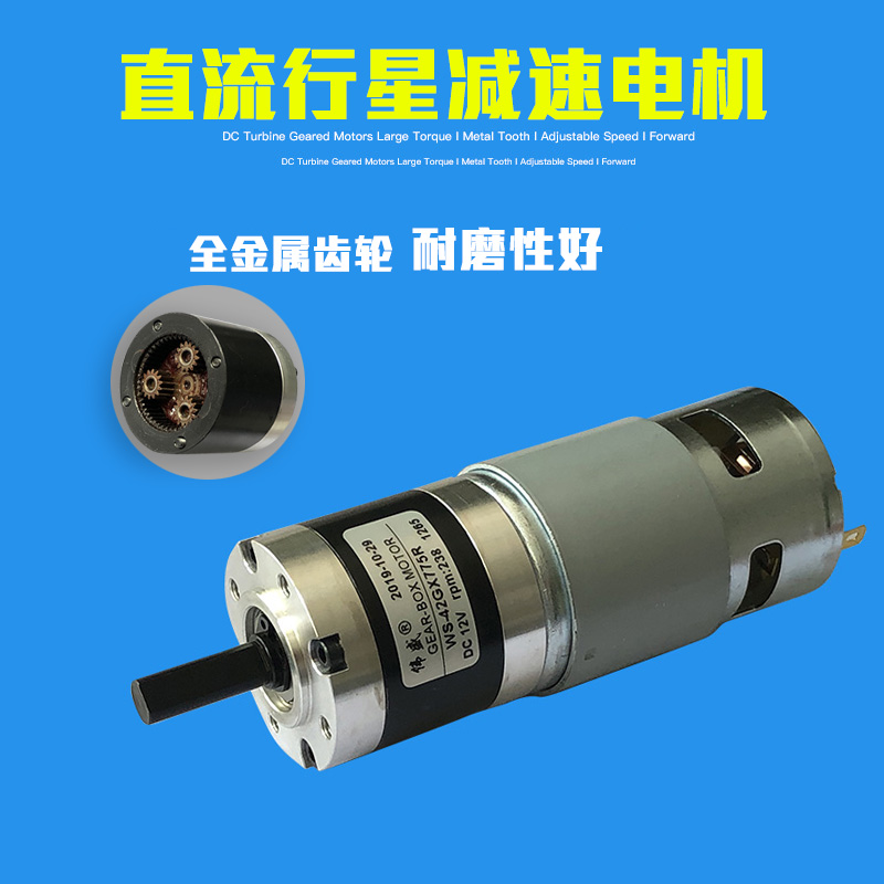 775大扭矩微型调速行星减速电机