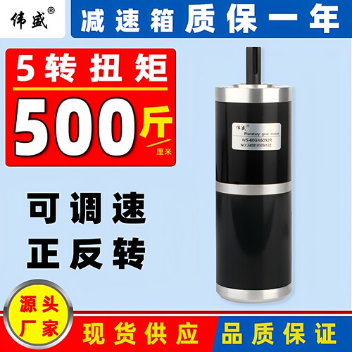 伟盛直流行星电机大力矩减速马达
