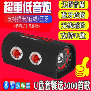 车载低音炮12v24v重低音汽车专用大功率家用音箱手机无线蓝牙音响