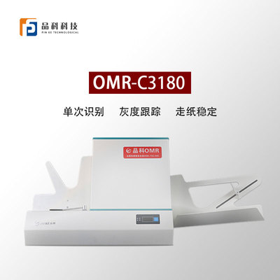 品科光标阅读机/答题卡阅卷机/考试读卡机/品科C3180/专用判卷机