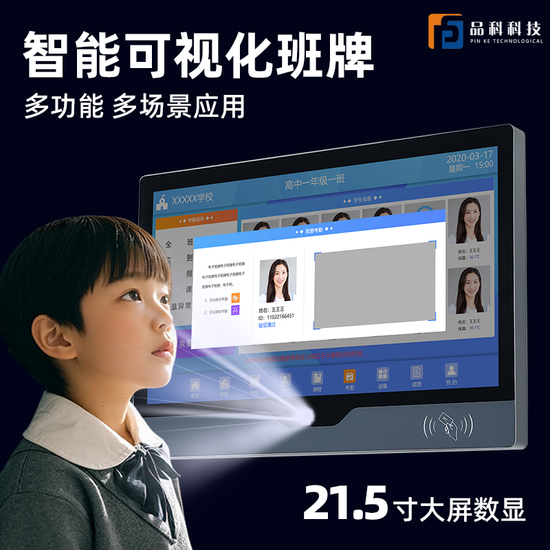 品科家校通讯设备可语音视频通话