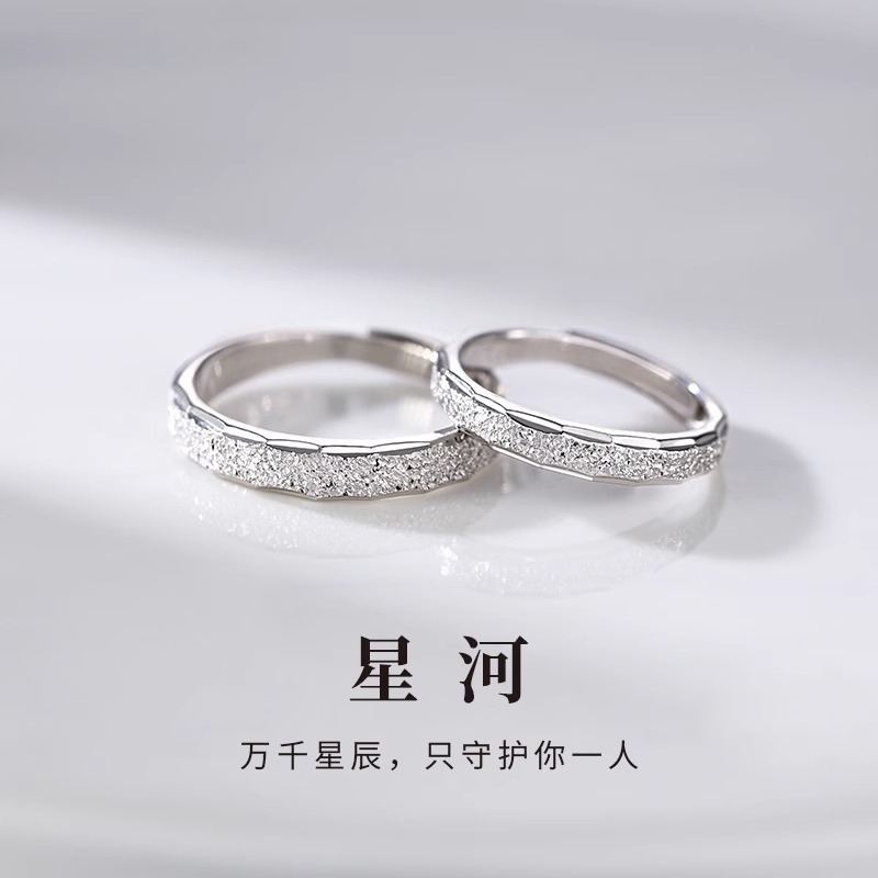 S925纯银星河情侣对戒素圈戒指
