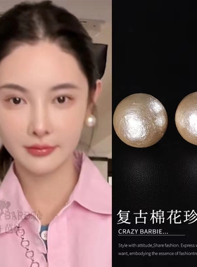 Mona同款大珍珠耳钉女夏925纯银法式复古棉花耳环2025年新款耳饰