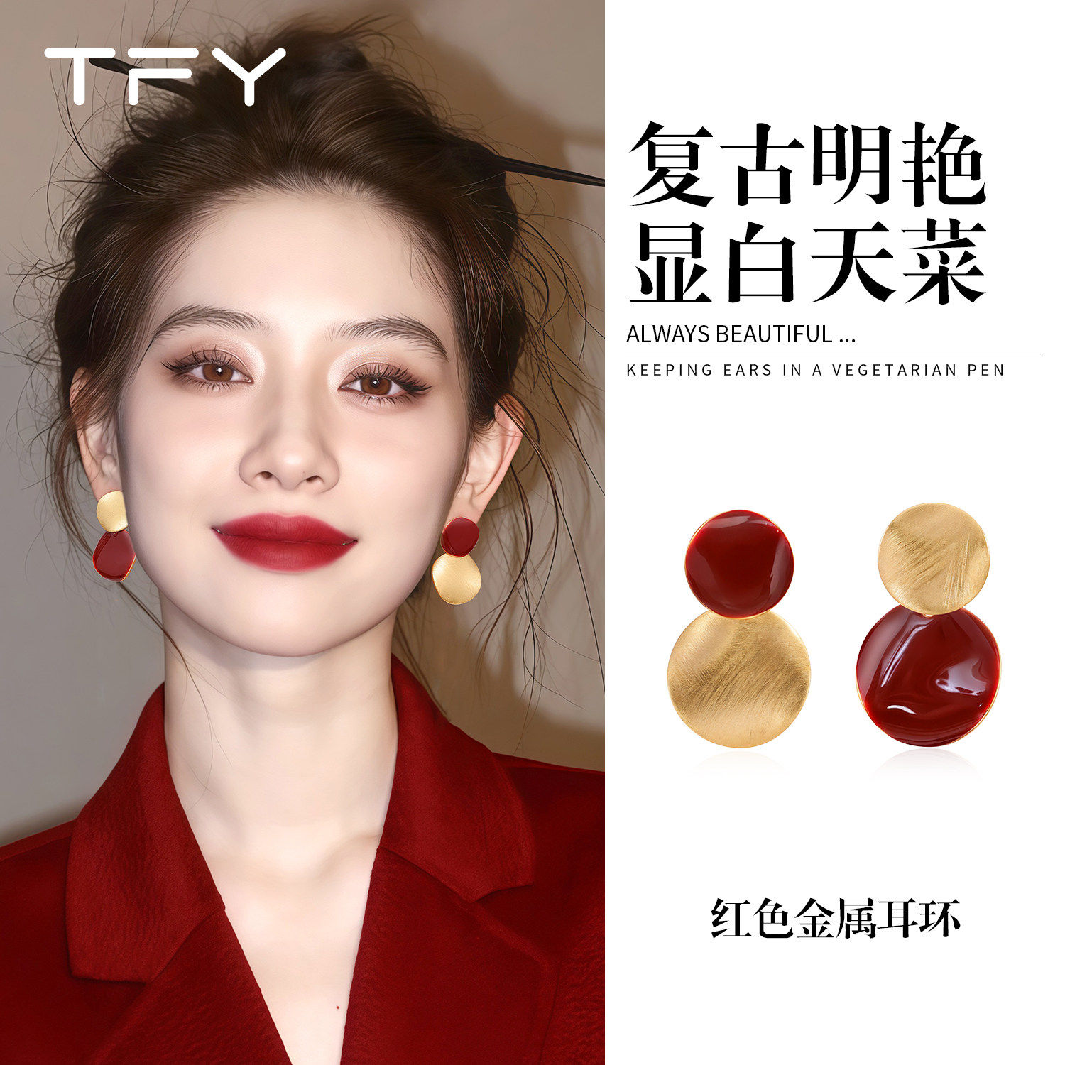 复古港风红色耳钉女款本命年耳饰图片