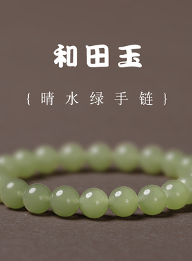 白满川*和田玉手链手串女款
