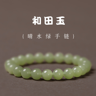 白满川*和田玉手链手串女款男冰晴水手串玉石散珠青白玉晴水湖绿