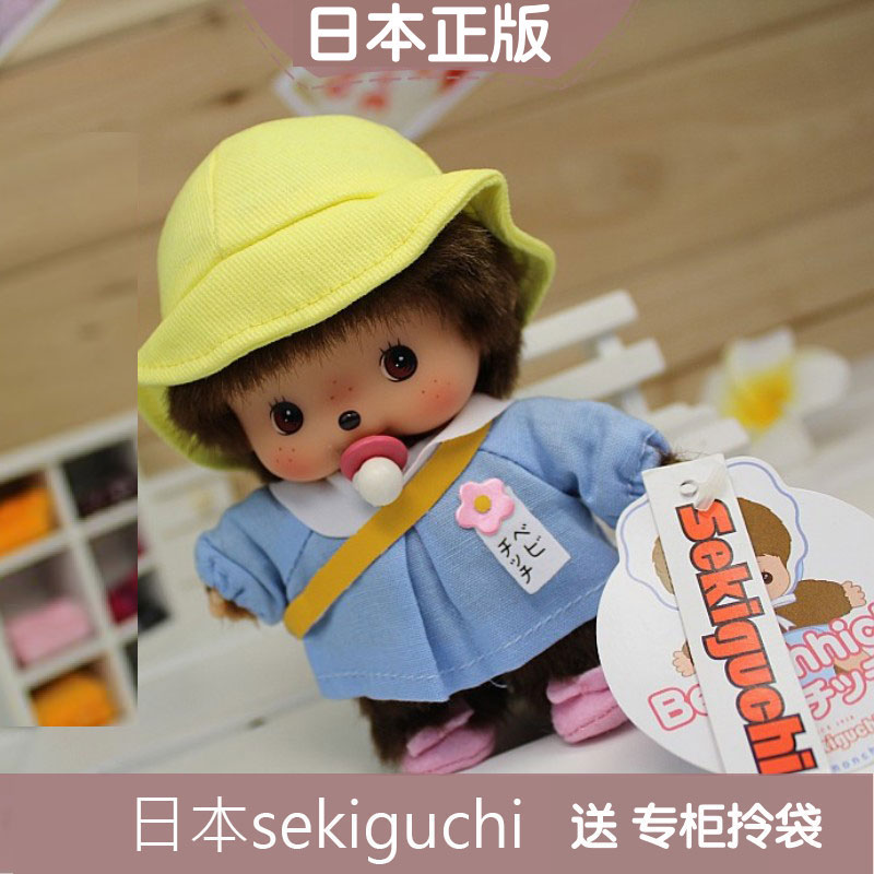 日本正版萌奇奇公仔正品monchhichi萌趣趣娃娃小號幼稚園玩偶15cm