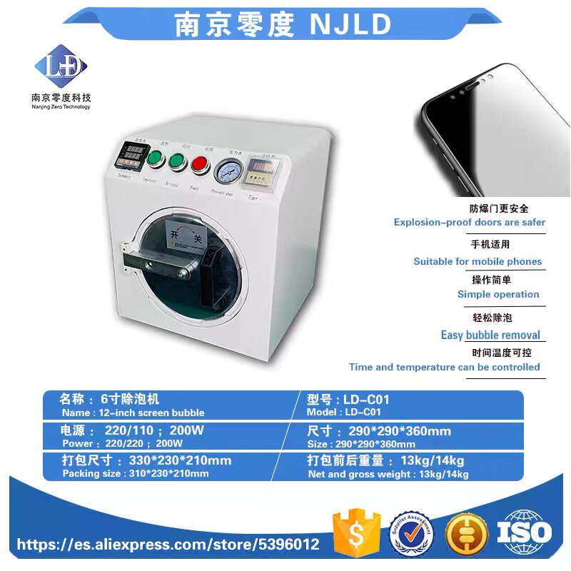 南京零度OCA干胶真空除泡机手机屏幕高压消泡机自动脱泡机 贴合机