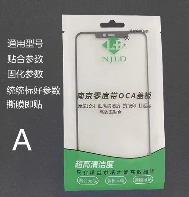南京零度 小米/1+系列/魅族曲屏专用A规品质盖板 一体带oca元厂胶