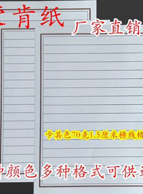 正大70克蒙肯纸A4硬笔书法练字纸1.51.8横竖线田米方回田回米格