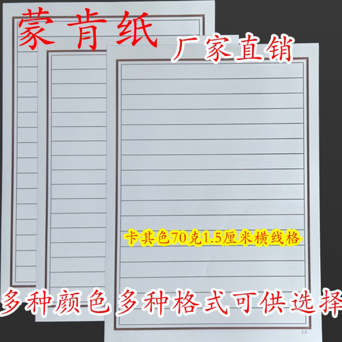 正大70克蒙肯纸A4硬笔书法练字纸1.51.8横竖线田米方回田回米格