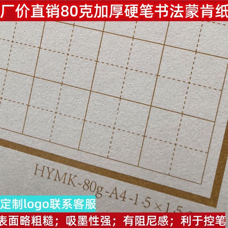 加厚80克A4蒙肯纸硬笔书法练字纸卡其色1.81.5田字格米字格