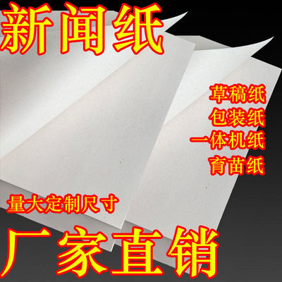包邮8K16开新闻纸报刊纸速写速印一体机草稿纸毛笔练习试卷纸育苗