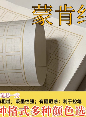 正大70克A4蒙肯纸2.0瓦当格1.81.5田米方井字格横竖线硬笔书法纸