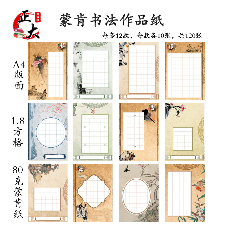 蒙肯纸1.81.5方格彩色A4中性笔硬笔书法创作比赛展览作品纸120张