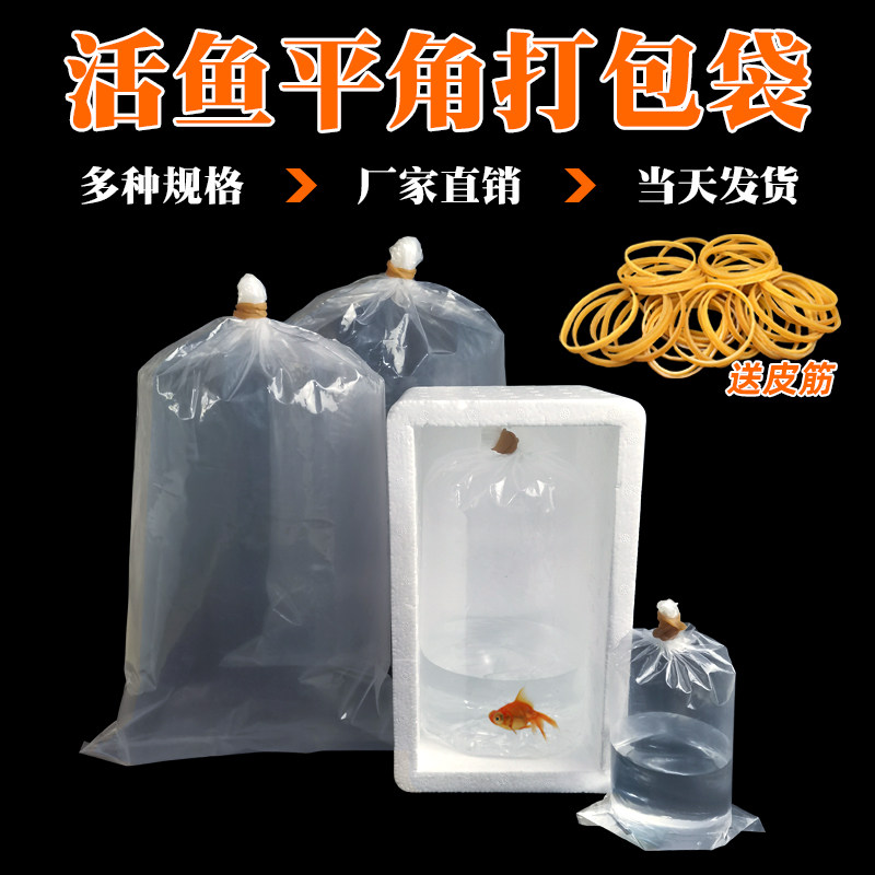 加厚水族观赏鱼打包袋两角平口快递运输活鱼袋子塑料氧气袋装鱼,包装,礼品袋/塑料袋,淘宝优惠券,粉丝福利购,淘宝优惠卷