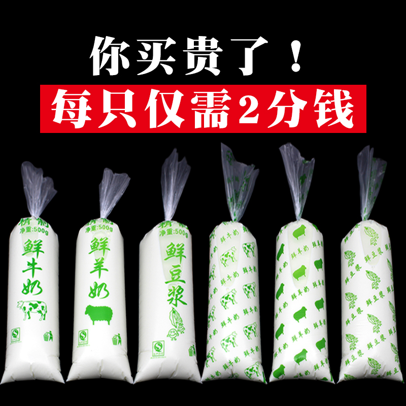 加厚豆浆袋子一次性商用食品级装牛羊鲜奶打包袋塑料包装袋细长