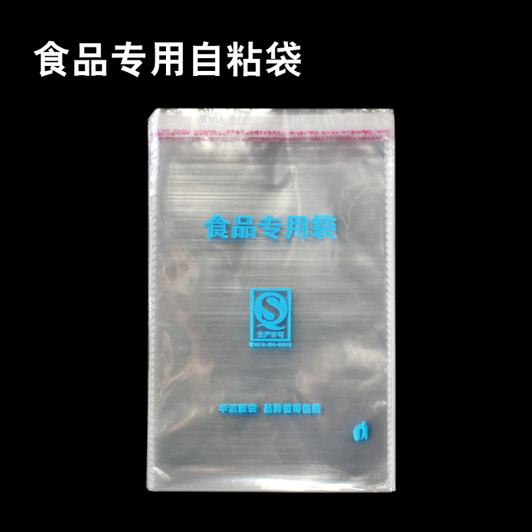 opp食品专用包装袋qs不干胶胶条