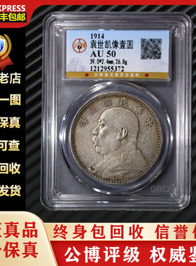 公博评级盒子币民国三年包真包老袁大头银元龙洋保真品古董老大洋