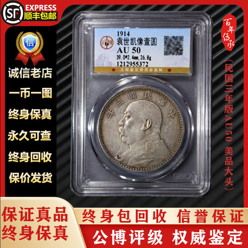 真品银元公博评级保真袁大头古董