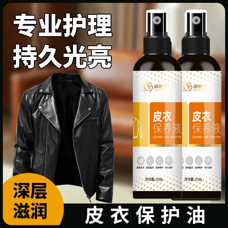皮衣油护理保养油真皮黑色鞋皮夹克上光清洗剂皮革皮具清洁护理液