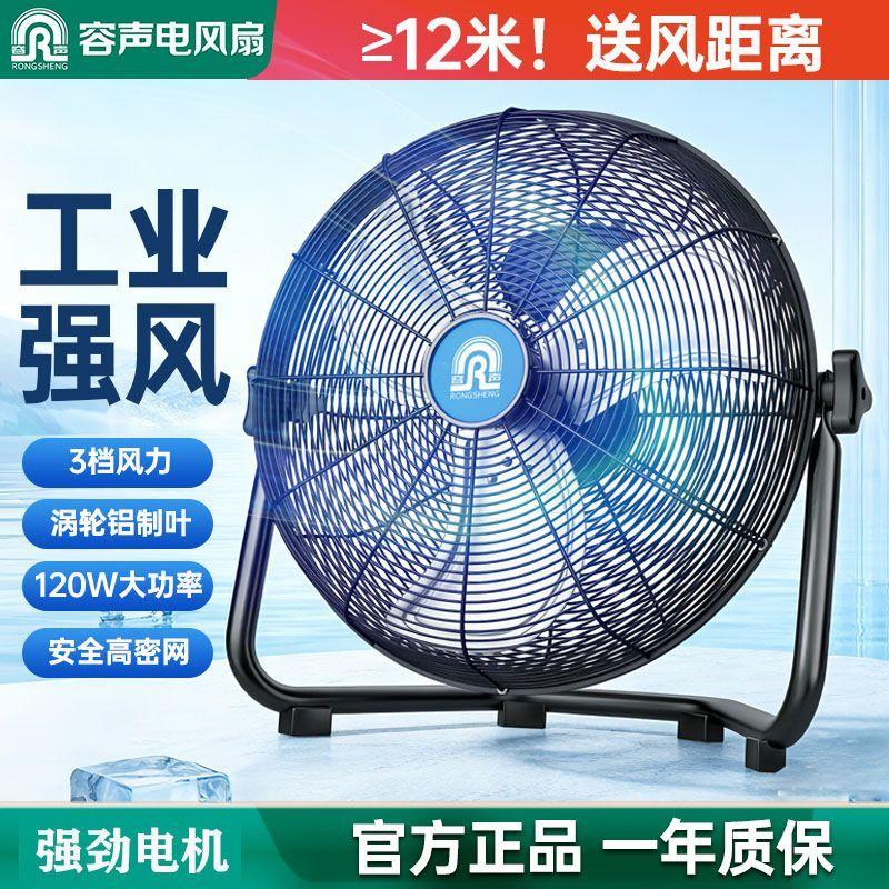 容声电风扇工业风扇台式爬地风扇大风力坐地落地扇工地强力趴地扇