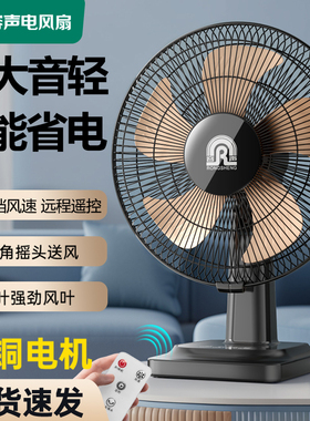 容声电风扇家用台式桌面台扇办公室宿舍学生卧室大风力摇头坐地扇