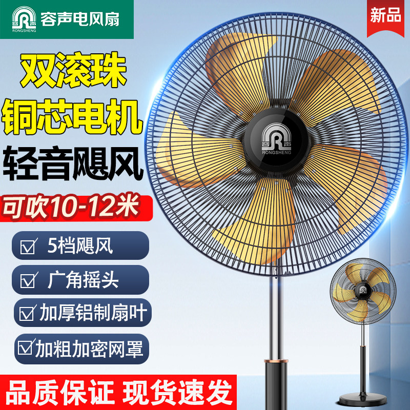 容声工业电风扇强力大风力大功率摇头风扇家用立式商用落地商务扇