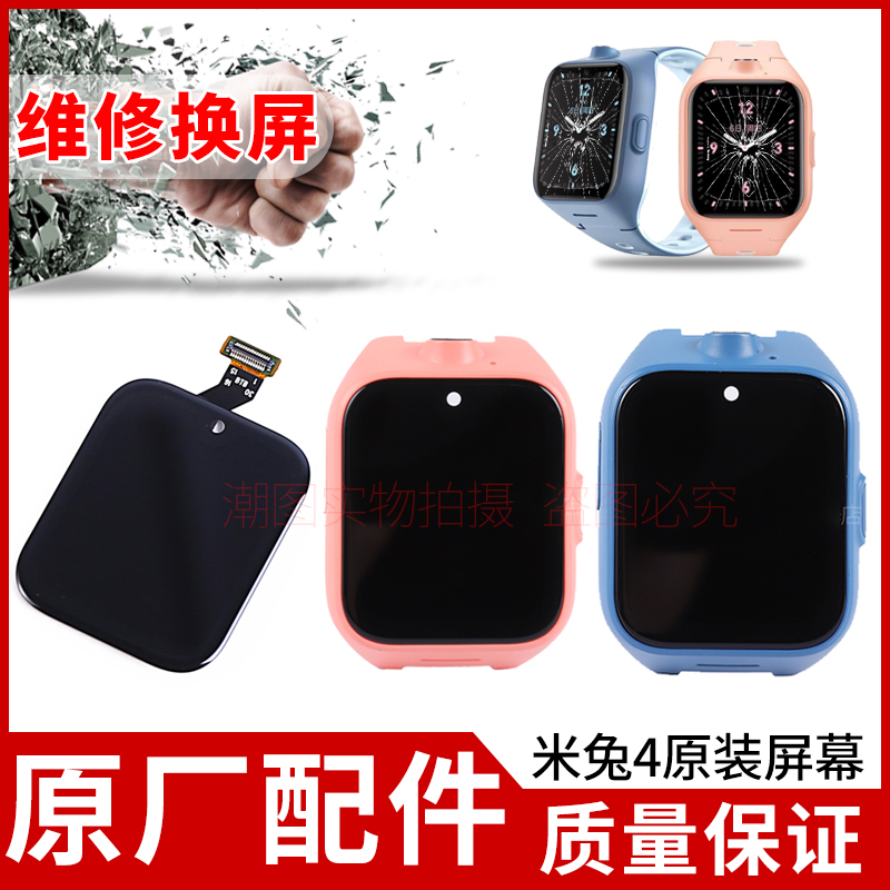 儿童电话手表屏幕总成边框内外屏适用4玻璃屏中框显示屏配件