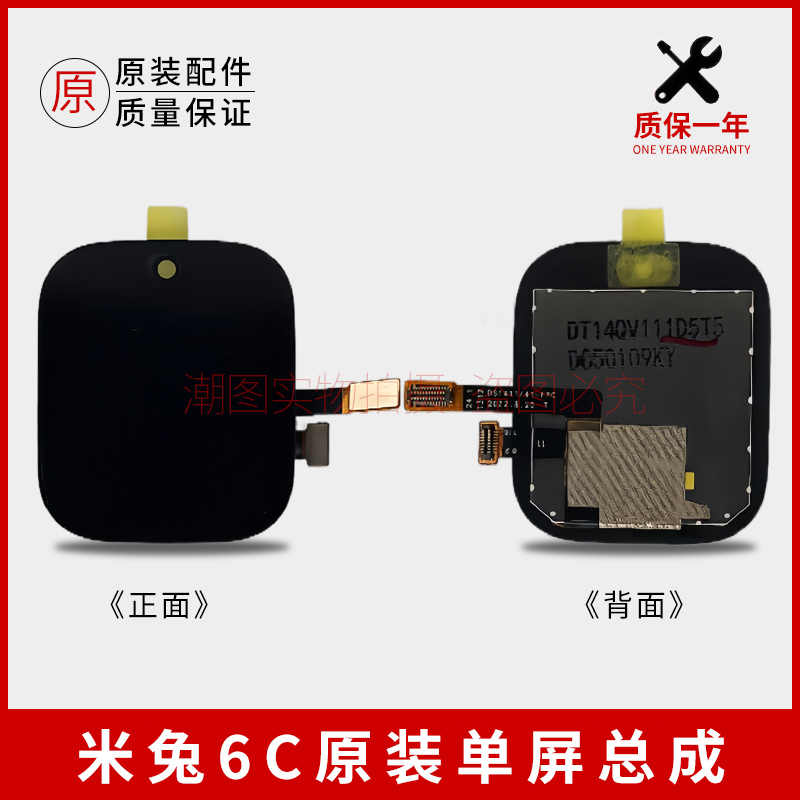 适用儿童电话手表6c屏幕总成液晶显示屏外壳前壳中框带扬声器