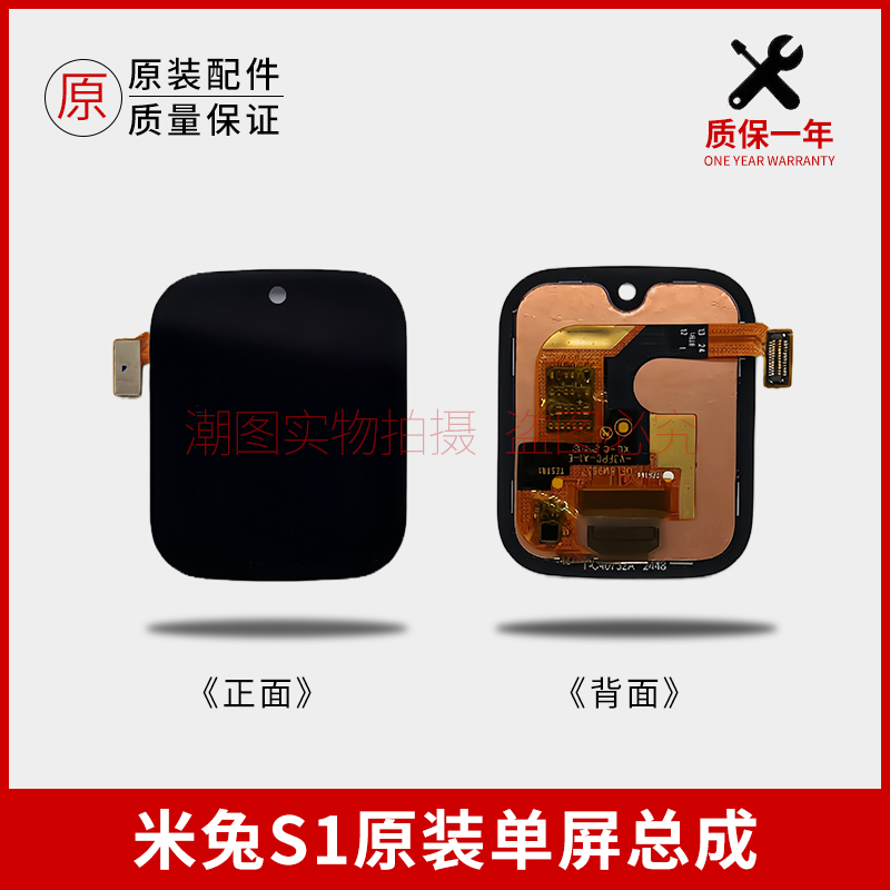 儿童智能电话手表屏幕总成液晶屏显示屏总成内外屏适用米兔S1配件