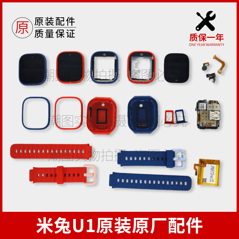 适用儿童电话手表显示屏中壳u1配件卡槽表带电池后盖麦克风