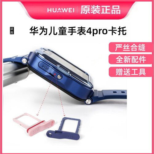 适用华为4PRO儿童电话手表原装配件卡托带原装螺丝插卡配件卡座