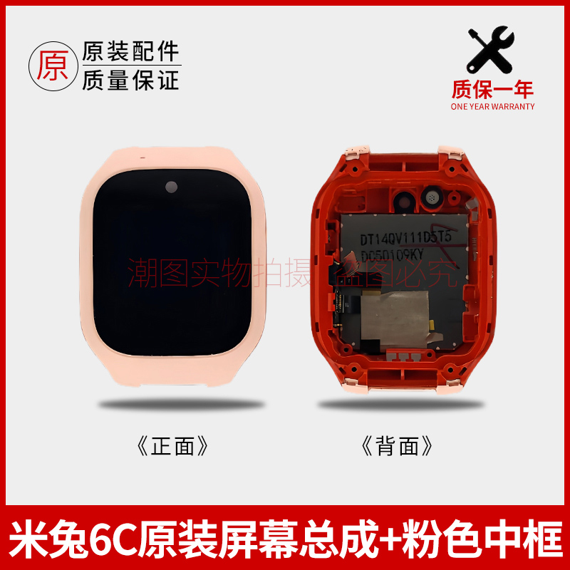 儿童电话手表显示屏总成适用6C手表屏幕带外框内外屏配件
