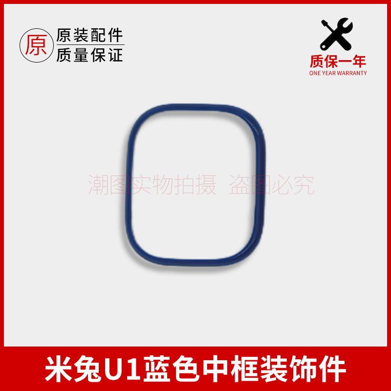 适用U1面壳电话手表屏幕框配件边框蓝色外框粉色中框边壳