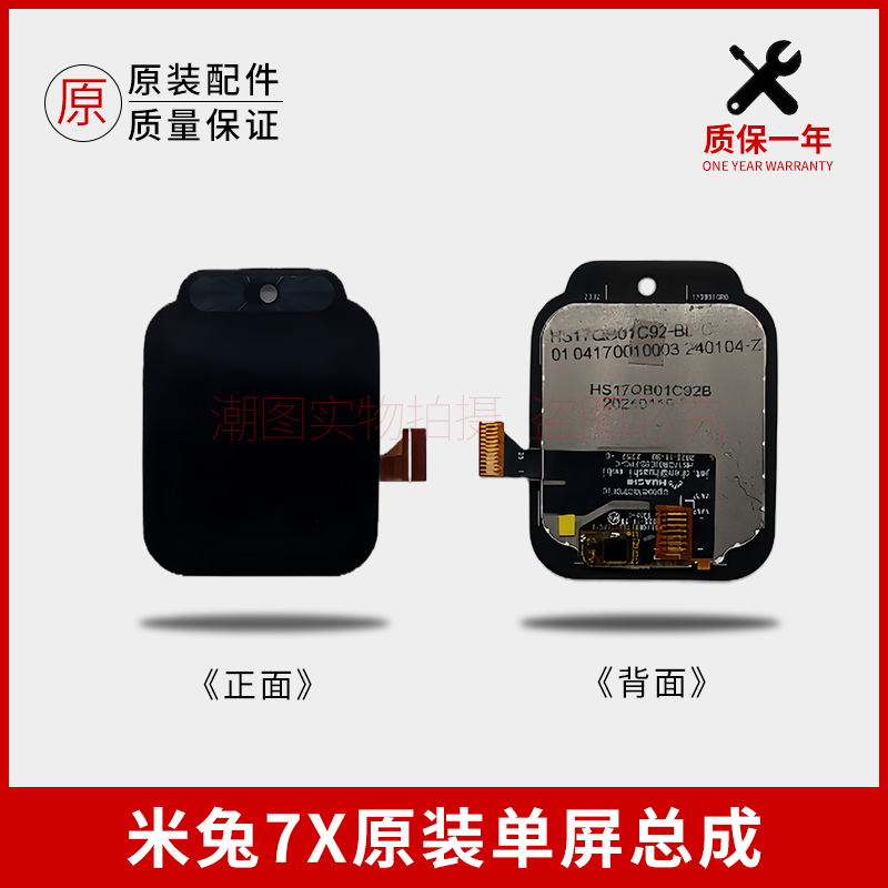 适用7X屏幕总成显示屏儿童电话手表外屏触摸屏玻璃屏内外屏