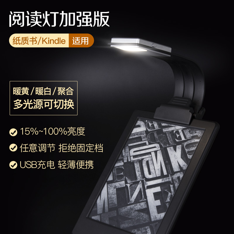2019пîkindleÔĶÁµÆLED»¤ÑÛÒ¹¶ÁÉñÆ÷¼ÐÊé¿´Êé±ãЯµÆ Ö½ÖÊÊé/558