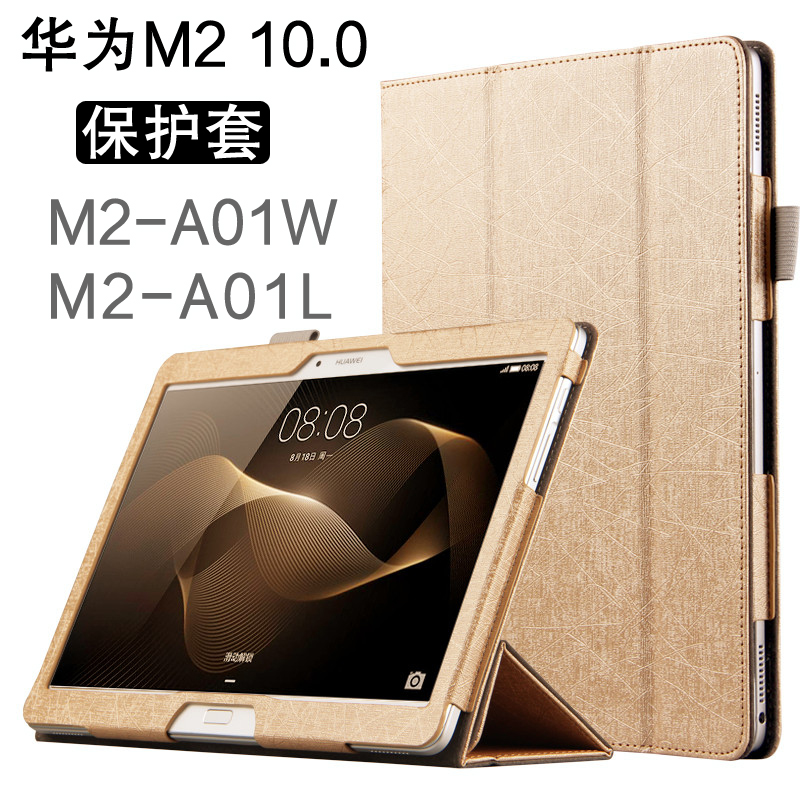 華為M2一A01L/W平板電腦外殼攬閱M2保護套10.1英寸閱覽m2攬月m二
