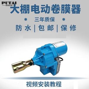 。温4室大棚电动卷膜器大棚自动爬升机通风口温室控制系统卷帘机