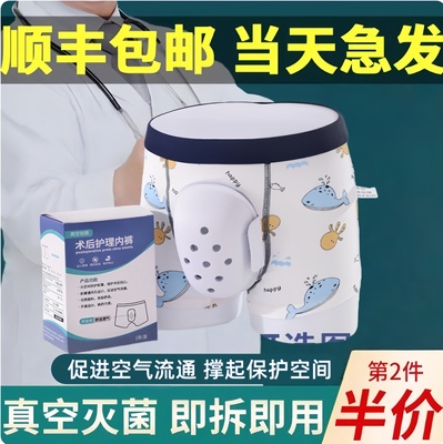包皮术后内裤儿童割包茎环切手术专用保护罩套男孩防摩擦护理恢复