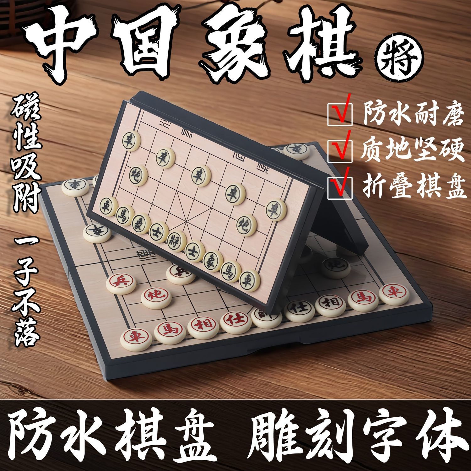 磁吸象棋便携出行稳固对弈不散盘