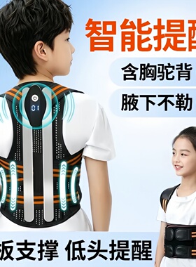 驼背儿童专用驼背矫姿带学生青少年背部坐姿矫姿神器专用初中生