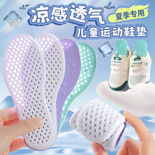 透气冰凉儿童运动鞋垫男童女童小孩专用防臭吸汗气垫减震薄款夏季