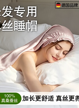 真丝睡帽长发专用桑蚕丝养发防摩擦防空调直吹偏头痛护头皮丝绸套