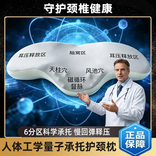 量子承托护颈家用磁疗记忆枕芯0压记忆棉枕头慢回弹睡眠分区释压